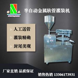 半自动金属软管灌装机