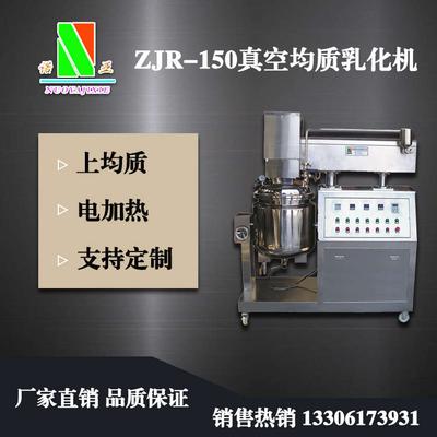 ZJR-150真空均质乳化机